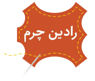 رادیین-چررم